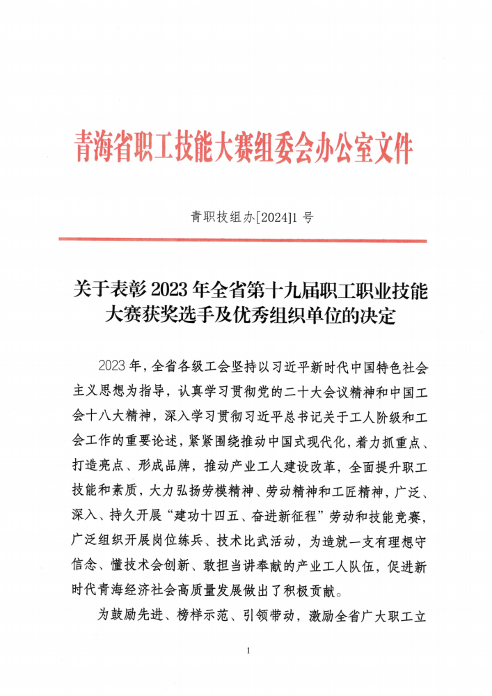 喜報(bào)！集團(tuán)多名職工在全省第十九屆職工職業(yè)技能大賽中榮獲佳績(jī)